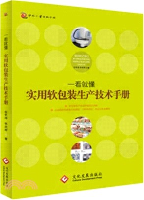 實用軟包裝生產技術手冊（簡體書）