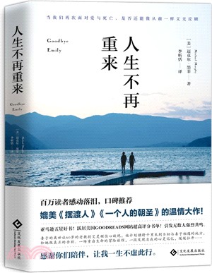 人生不再重來（簡體書）