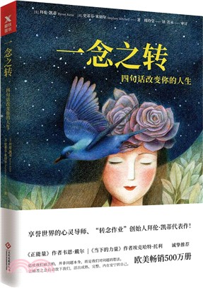 一念之轉：四句話改變你的人生（簡體書）