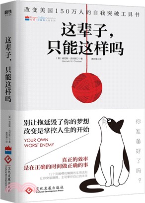 這輩子，只能這樣嗎（簡體書）