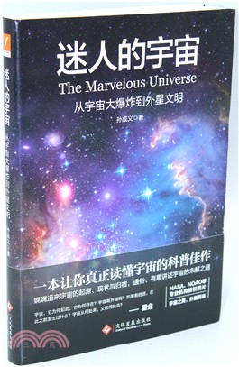 迷人的宇宙（簡體書）