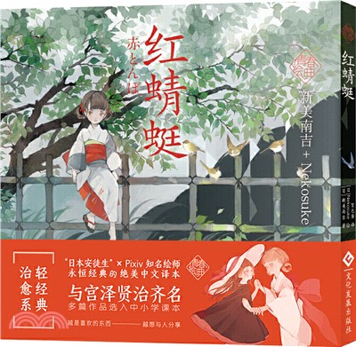 紅蜻蜓（簡體書）