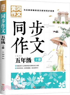 黃岡同步作文（簡體書）