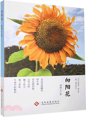 向陽花（簡體書）