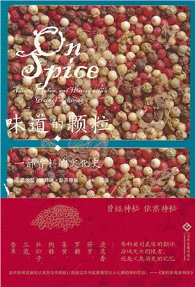 味道的顆粒：一部香料的文化史（簡體書）