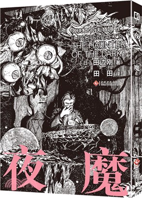 夜魔（簡體書）