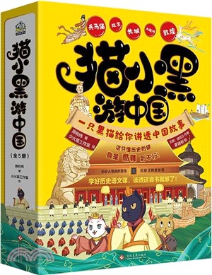 貓小黑遊中國(全5冊)（簡體書）