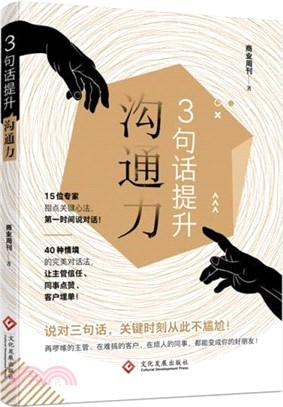 3句話提升溝通力（簡體書）