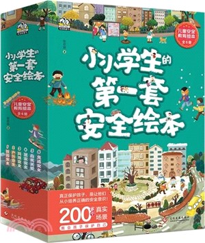 小小學生的第一套安全繪本(全6冊)（簡體書）