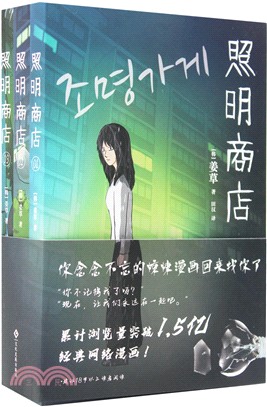 照明商店(全3冊)（簡體書）