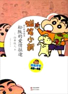 蠟筆小新：松阪的愛情征途（簡體書）