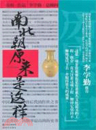 南北朝原來是這樣 420-589（簡體書）