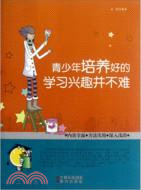 青少年培養好的學習興趣並不難（簡體書）