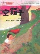 空箱子（簡體書）