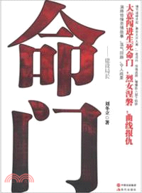 命門（簡體書）