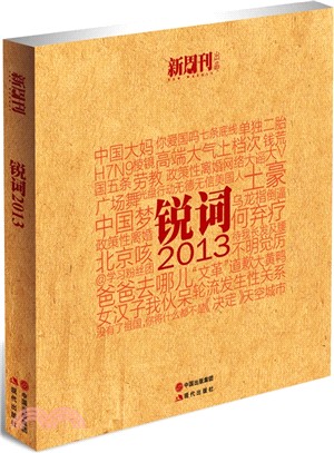 銳詞2013（簡體書）