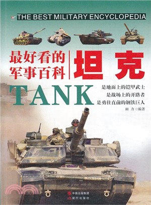 坦克（簡體書）