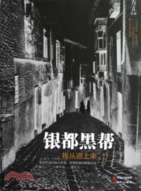 銀都黑幫：我從道上來 1（簡體書）