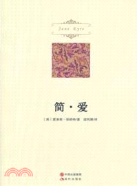 簡．愛（簡體書）