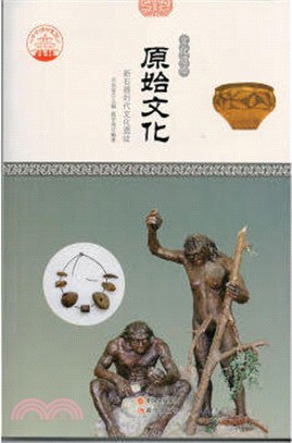 原始文化：新石器時代文化遺址(四色彩圖版)（簡體書）