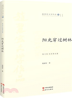 陽光穿過樹林（簡體書）