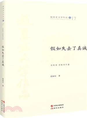 假如失去了真誠（簡體書）