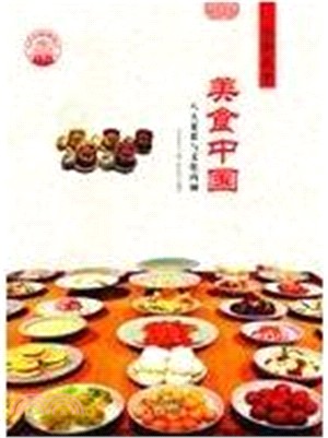 美食中國：八大菜系與文化內涵(四色彩圖版)（簡體書）