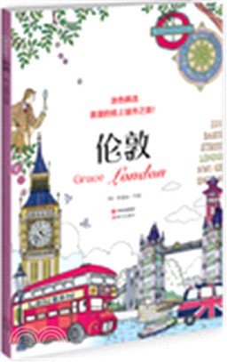 浪漫的紙上城市之旅：倫敦（簡體書）