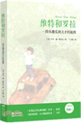 維特和羅拉（簡體書）