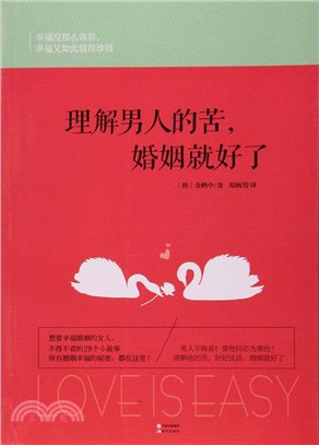 理解男人的苦，婚姻就好了2016（簡體書）