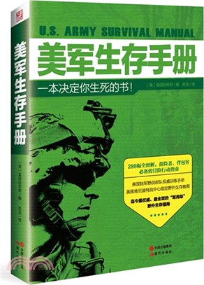 美軍生存手冊（簡體書）