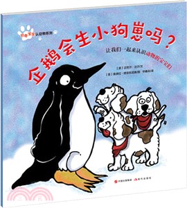 好奇寶寶認動物系列：企鵝會生小狗崽嗎？（簡體書）