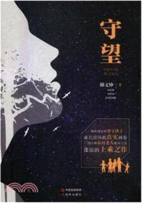 守望(全二冊)（簡體書）