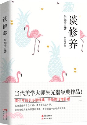 談修養（簡體書）