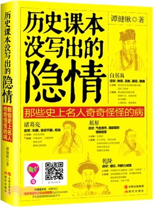 歷史課本沒寫出的隱情（簡體書）