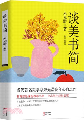 談美書簡（簡體書）