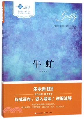 牛虻（簡體書）