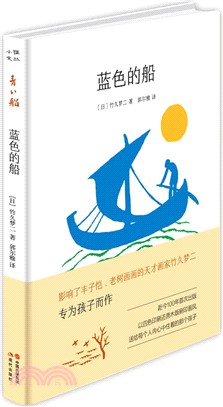 藍色的船（簡體書）