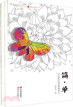 簡單：可以塗色的深港博物志（簡體書）