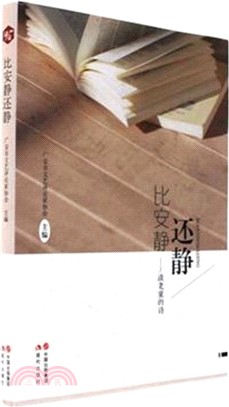 比安靜還靜：讀老童的詩（簡體書）