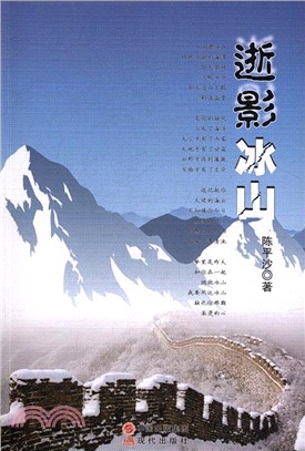 逝影冰山（簡體書）