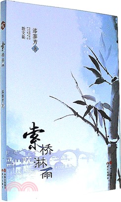 索橋淋雨（簡體書）