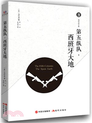 第五縱隊‧西班牙大地（簡體書）