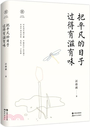 人活著，一定要愛著點什麼（簡體書）