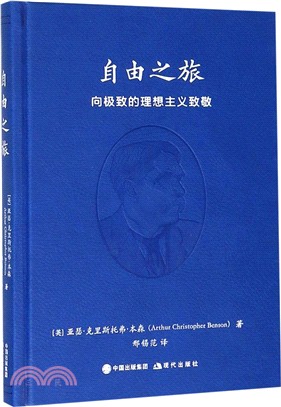 自由之旅：向極致的理想主義致敬（簡體書）