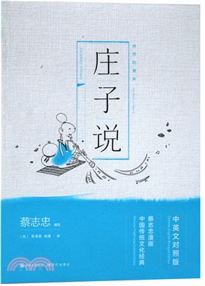 莊子說(中英文對照)（簡體書）