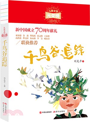 千鳥谷追蹤（簡體書）