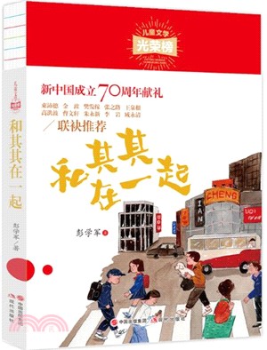 和其其在一起（簡體書）