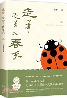 走著，走著，在春天（簡體書）