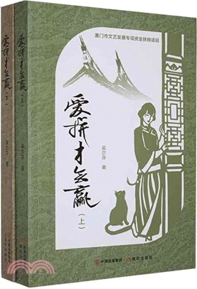 愛拼才會贏(全二冊)（簡體書）